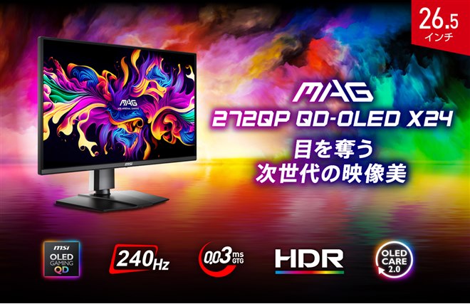 MSI、QD-OLEDを搭載した4K/165Hzゲーミングモニターの31.5型/26.5型