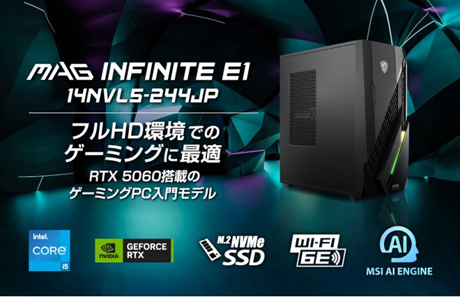 INFINITE まとめ売り MSI、「GeForce RTX 5060」を搭載したエントリーゲーミングPC「MAG