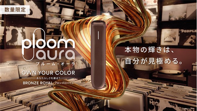 日本烟草发布Ploom AURA限量配色“Bronze Royal”，售价约27美元