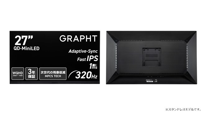 GRAPHT、QD-mini LEDを採用した320Hzの27型WQHDゲーミングモニター