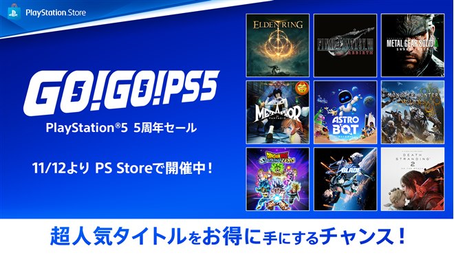 SIE、PS5発売5周年記念「GO！GO！PS5！」キャンペーンを本日11/12より