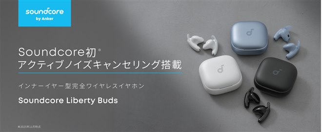 Anker、ANCやLDAC対応で片耳約4.9gのワイヤレスイヤホン「Soundcore