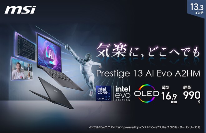 MSI、約990gで13.3型QWXGA＋OLED搭載のAIノートPC「Prestige 13 AI Evo