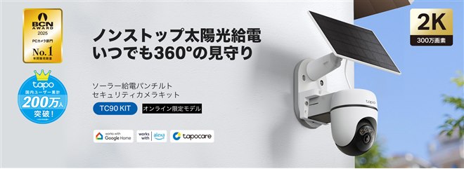 TP-Link、ソーラー給電対応の2Kネットワークカメラ「TC90 KIT」 - 価格.com
