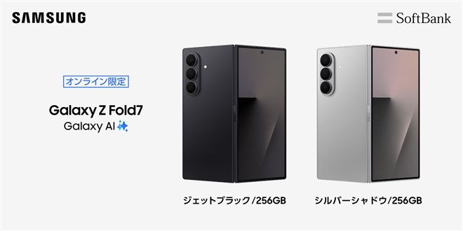 サムスン、横折りスマホ「Galaxy Z Fold7」の2色をソフトバンク