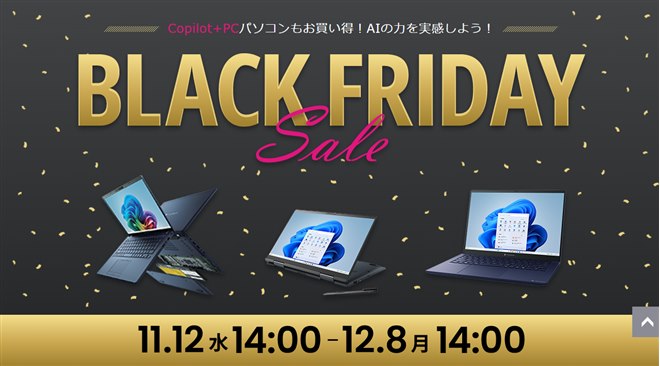 Dynabook、価格.com掲載ノートPCのブラックフライデーセール - 価格.com