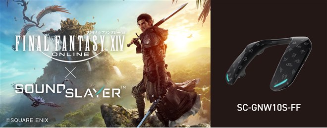 ワイヤレススピーカー(ファイナルファンタジー) パナソニック、「ファイナルファンタジーXIV」とコラボした肩乗せ