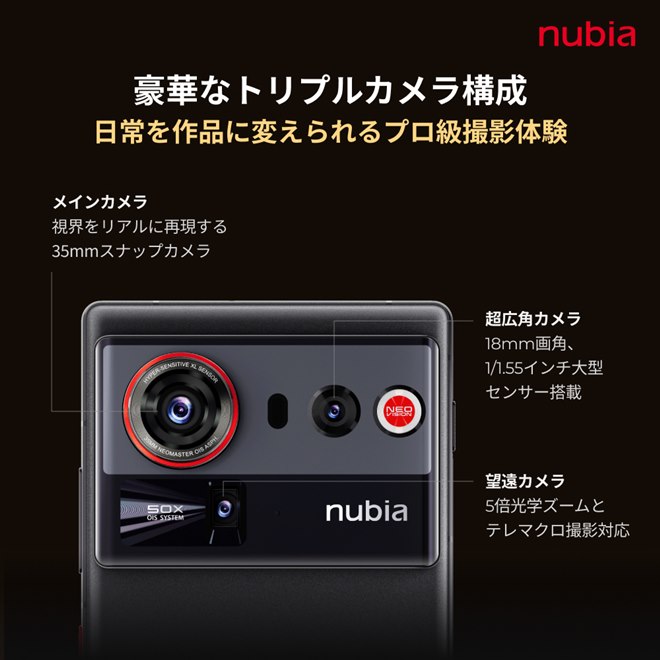 nubia、トリプルカメラやSnapdragon 8 Elite Gen 5搭載のフラッグ