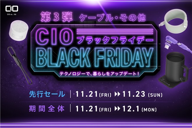 CIO、あったかグッズやシリコンケーブルなど「Amazon ブラック