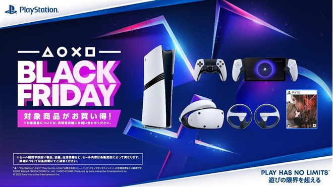 SIE、ブラックフライデーにあわせて「GO！GO！PS5！」キャンペーンの