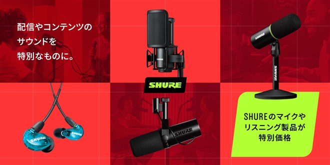 美品 即決セール価格 SHURE SM7B SHURE 【Countdownセール】?SM7B(国内正規品2年保証)(シュア)(ボーカル