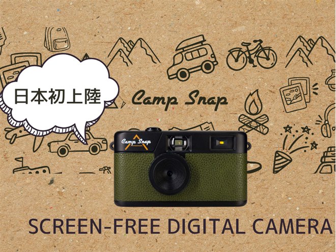 1万円、フィルムカメラの操作感でヴィンテージ写真が撮れる「Camp Snap