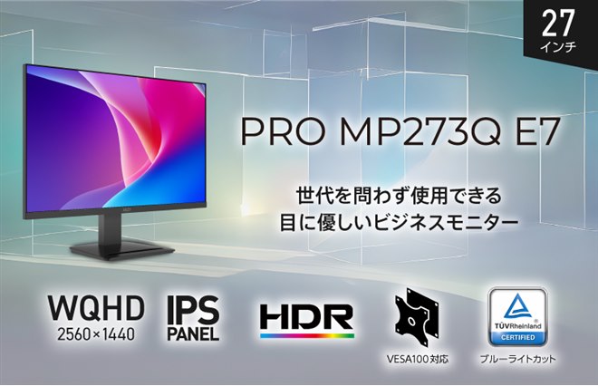 MSI、目への負担に配慮した27型WQHD液晶ディスプレイ「PRO MP273Q E7