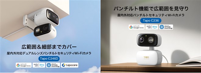 TP-Link、デュアルレンズ初搭載のネットワークカメラ「Tapo C246D