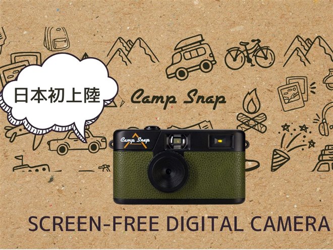1万円のモニターレスデジカメ「Camp Snap Camera V105」に注目 - 価格.com