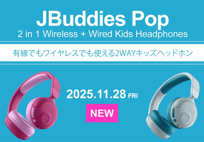 JLab、音量制限機能などを備えた子ども向けワイヤレスヘッドホン