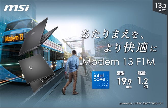 MSI、軽量約1.2kgで32GBメモリーを搭載した13.3型ノートPC「Modern 13