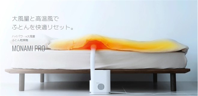 レイコップ、最高約75度の高温風と大風量の布団乾燥機「MONAMI PRO RFK