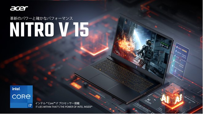 エイサー、15.6型ゲーミングPC「Nitro V 15」に日本語キーボード＆RTX