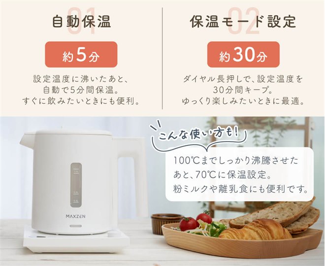 MAXZEN、1度単位で温度設定ができる電気ケトル「MKT10SR02T」 - 価格.com