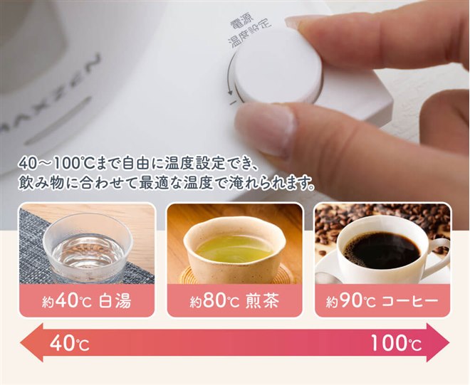 MAXZEN、1度単位で温度設定ができる電気ケトル「MKT10SR02T」 - 価格.com