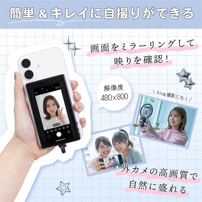 サンコー、高画素なアウトカメラで自撮りできる『外カメで自然に盛れる