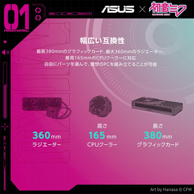 ASUS、初音ミクとコラボしたPCケース「A23 Hatsune Miku Edition