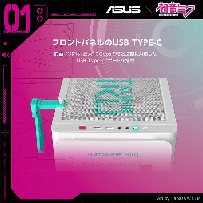 ASUS、初音ミクとコラボしたPCケース「A23 Hatsune Miku Edition