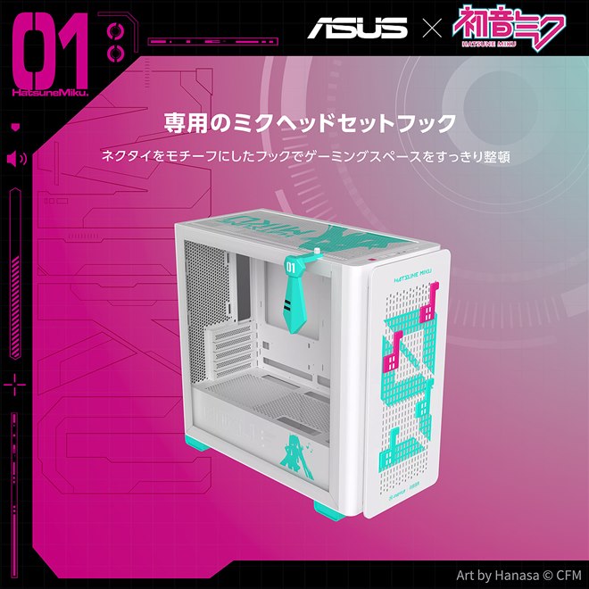 ASUS、初音ミクとコラボしたPCケース「A23 Hatsune Miku Edition