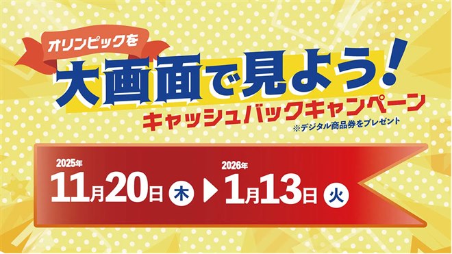 �u�I�����s�b�N����ʂŌ��悤 �L���b�V���o�b�N�L�����y�[���v