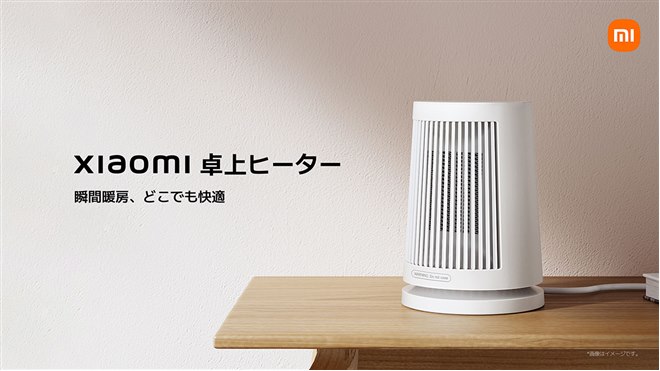3,980円、5秒以内に温風が吹き出すセラミックヒーター「Xiaomi 卓上