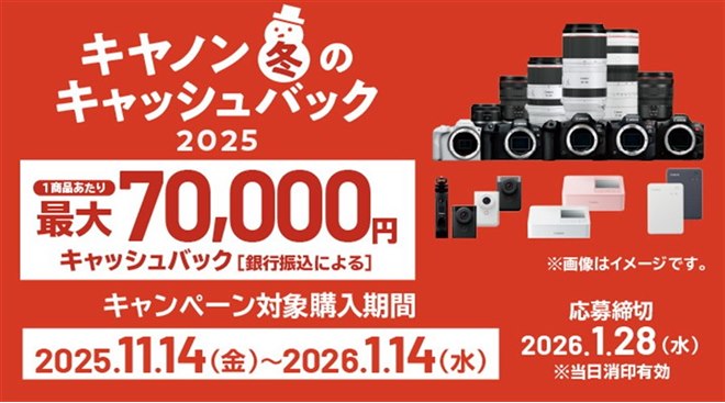 �L���m���A�Ώې��i�w���ōő�7���~�L���b�V���o�b�N����u�L���m�� �~�̃L���b�V���o�b�N2025�v�����{