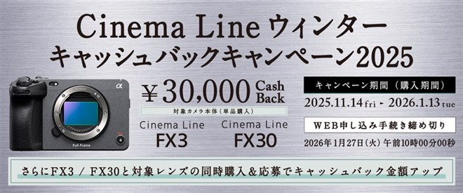 �\�j�[�A30,000�~�Ҍ��́uCinema Line �E�B���^�[�L���b�V���o�b�N�L�����y�[��2025�v