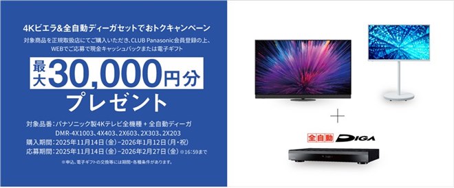 2025年末～2026年始、テレビのキャッシュバックキャンペーンまとめ 