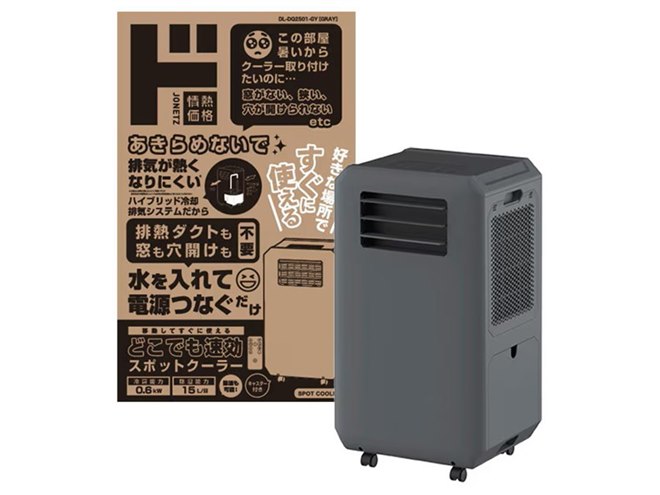【中古/2025年製】スポットクーラー　2.3KW/2.6KW 中古/2025年製】スポットクーラー 2.3KW/2.6KW 中古/2025年製