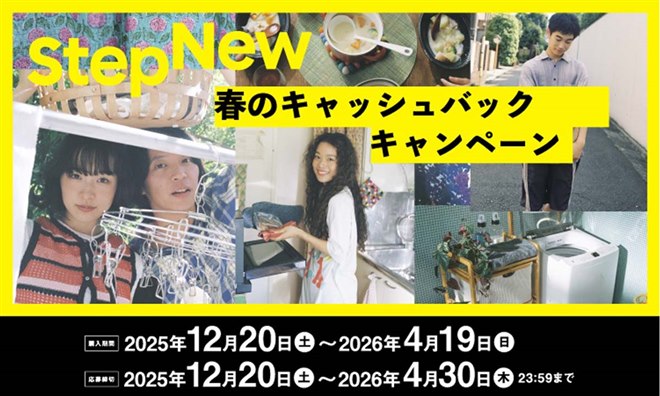 ハイアール、冷蔵庫や電子レンジなどの購入で最大5,000円キャッシュ 