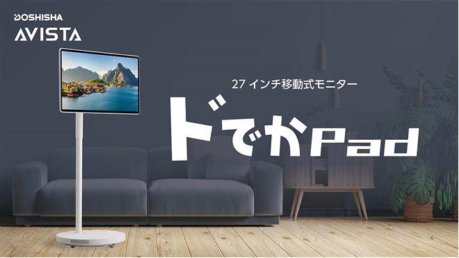 ドウシシャ、Androidや4Kタッチパネルを採用した27型移動式モニター