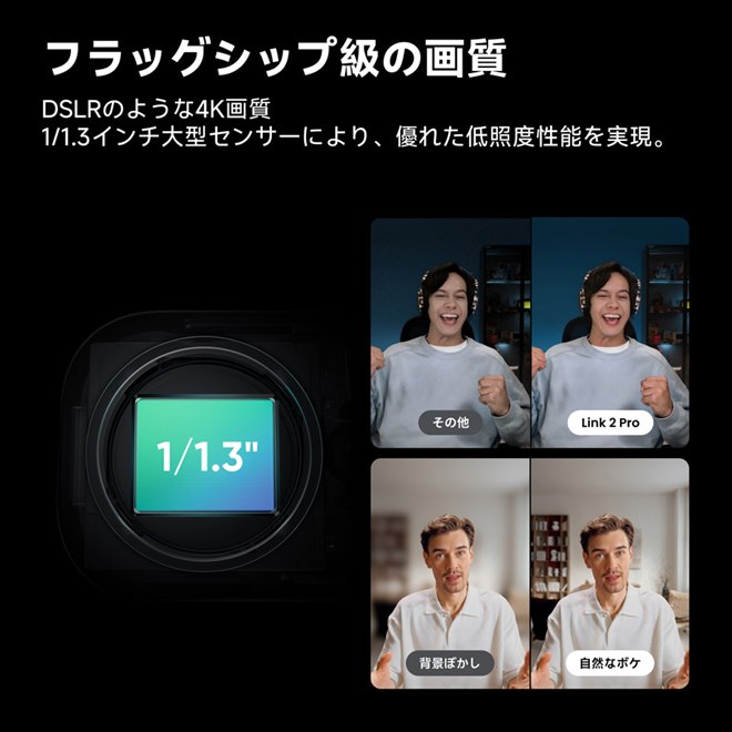 Insta360、1/1.3型イメージセンサー搭載の4K AIウェブカメラ「Link 2