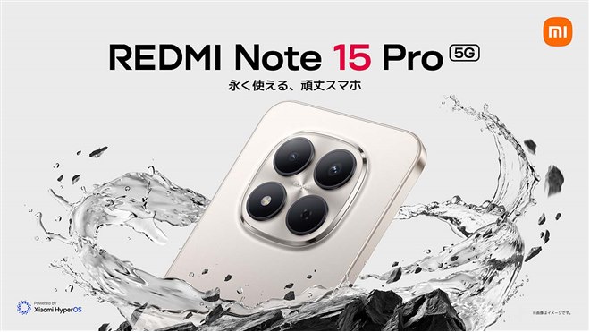 シャオミ、4万円台からの頑丈5Gスマホ「REDMI Note 15」シリーズ