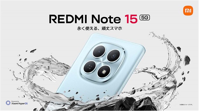 シャオミ、4万円台からの頑丈5Gスマホ「REDMI Note 15」シリーズ