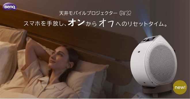 BenQ、LED光源やバッテリーレス化で89,800円を実現したモバイル