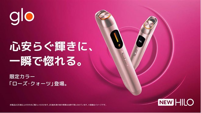 BAT、「glo Hilo」シリーズ初の限定カラーデバイス「ローズ・クォーツ