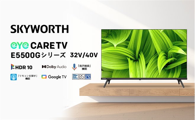 SKYWORTH、ポータブルテレビやスマートテレビなどで日本市場へ本格参入