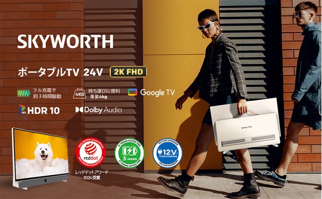 SKYWORTH、ポータブルテレビやスマートテレビなどで日本市場へ本格参入