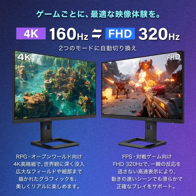 MAXZEN、4K/160HzとフルHD/320Hzの切り替えに対応した27型ゲーミング