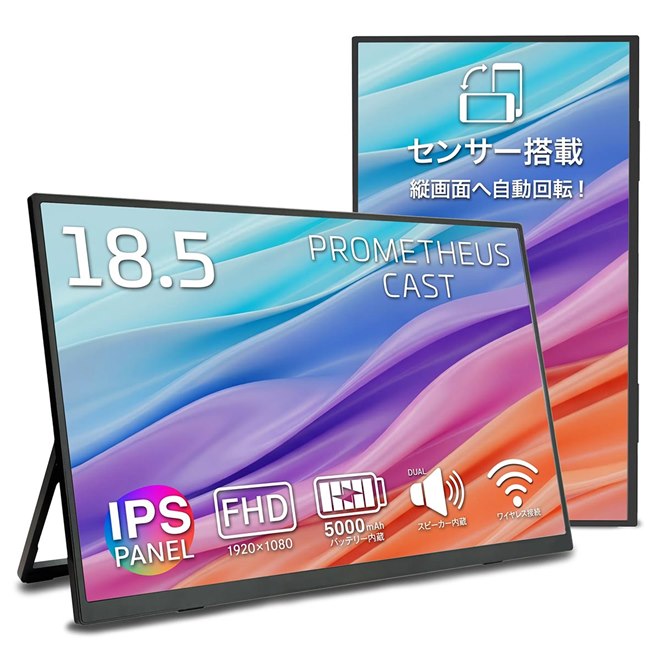 ユニーク、バッテリー内蔵の18.5型ワイヤレスモニター「UQ-PM185CST-Q ユニーク、バッテリー内蔵の18.5型ワイヤレスモニター「UQ-PM185CST-Q