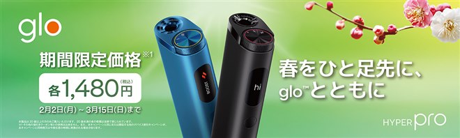 glo Hyper Pro」を2月2日より2,980円へ値下げ＆1,480円限定