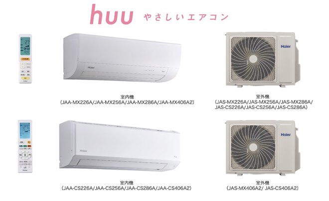 ハイアール、「Wフリーズ洗浄」で室内機と室外機の清潔を維持する
