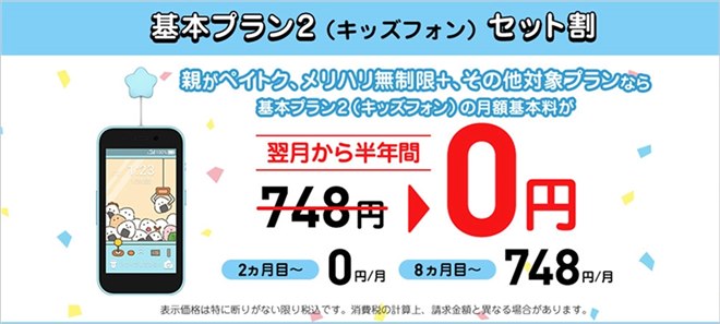 ソフトバンク、みまもり機能が充実した子ども向けケータイ「キッズ