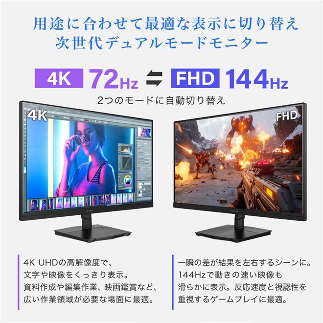 MAXZEN、4K/72HzとFHD/144Hzを切り替えできる27型液晶ディスプレイ